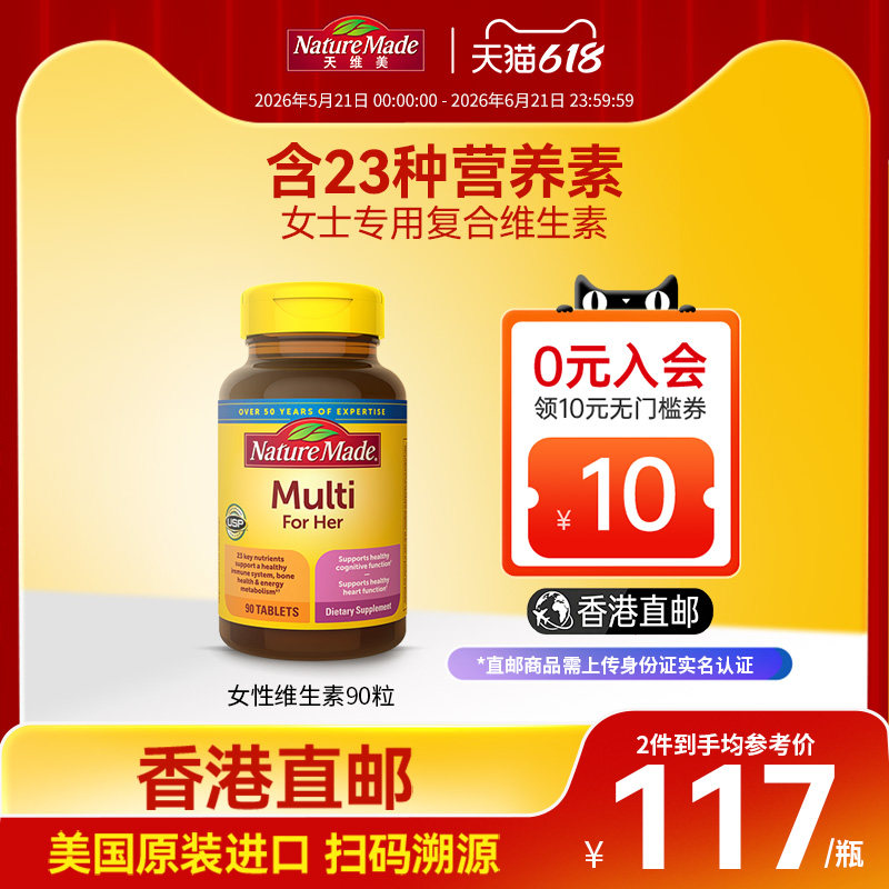 香港直邮NatureMade天维美女性复合维生素90粒综合矿物质保健品