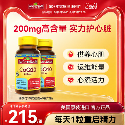 NatureMade/天维美辅酶q10官方旗舰店软胶囊美国进口coq10 40粒*2