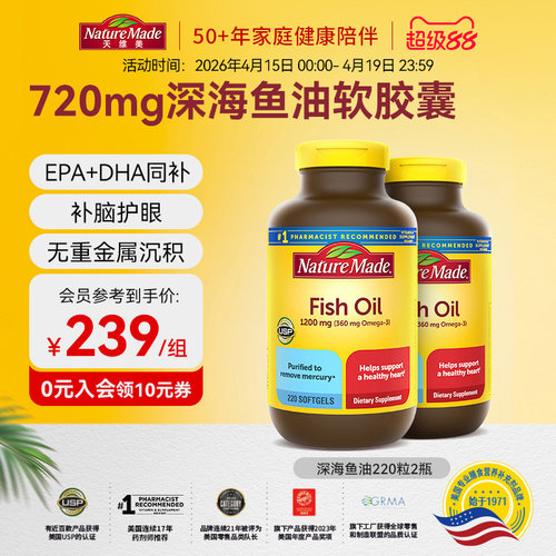 NatureMade天维美深海鱼油omega3软胶囊美国进口官方旗舰店*2瓶