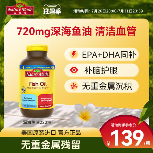 1200mg高含量深海鱼油