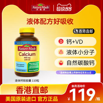 小分子液体钙比片剂钙更好吸收