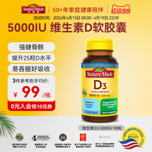 维生素D3Naturemade天维美