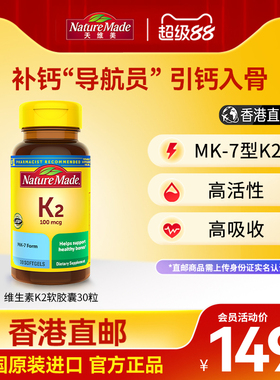香港直邮Naturemade天维美维生素MK-7型K2促钙吸收vk2维k30粒无d3