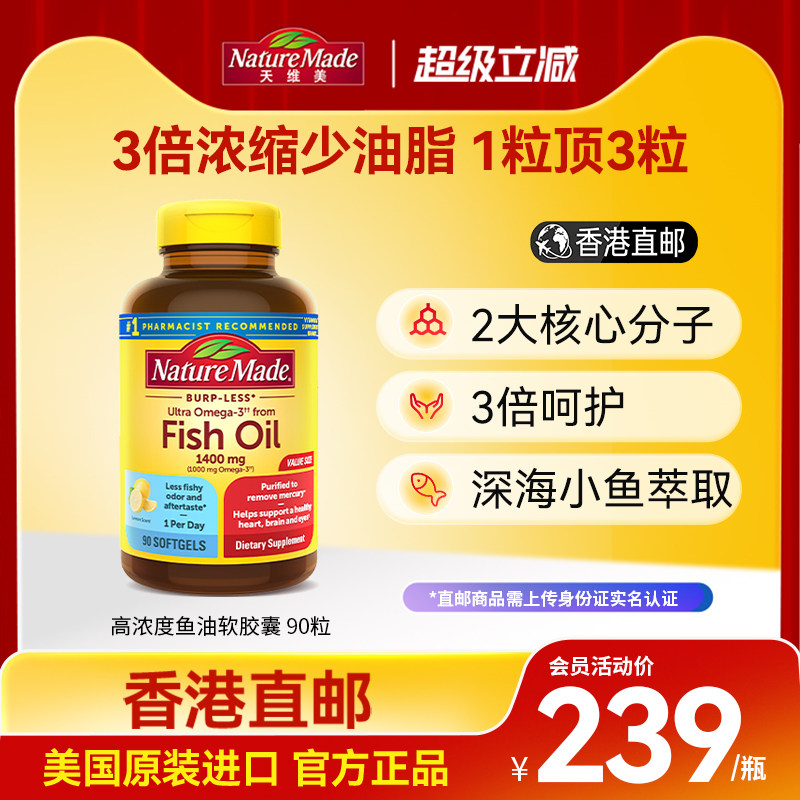 NatureMade/天维美鱼油1400mg