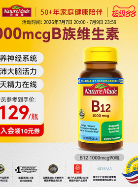 naturemade天维美美国进口维生素B族进口VB12成人胶囊90粒1000mcg