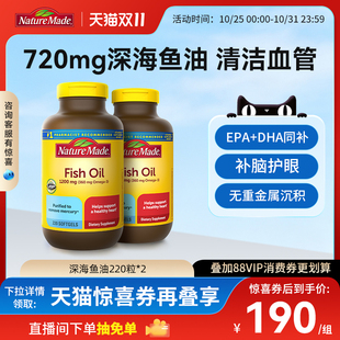 天维美omega3深海鱼油220粒*2瓶