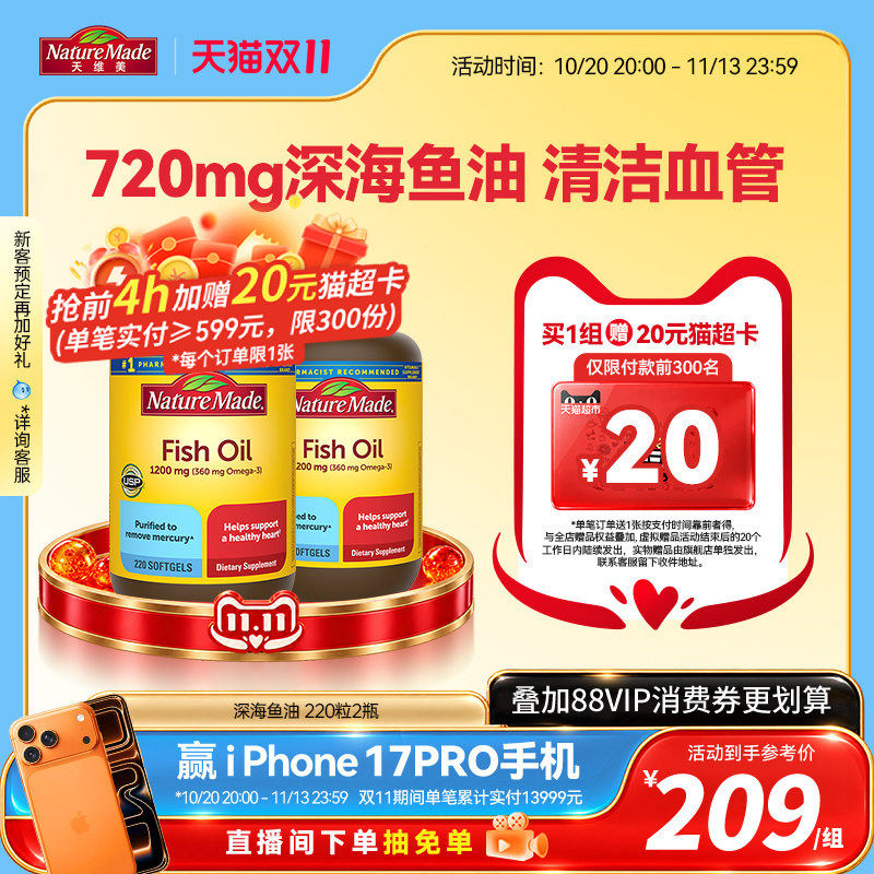 NatureMade天维美深海鱼油omega3美国进口官方旗舰店正品非鱼肝油