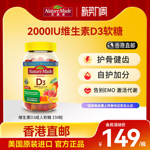 naturemade维生素D3软糖2000iu