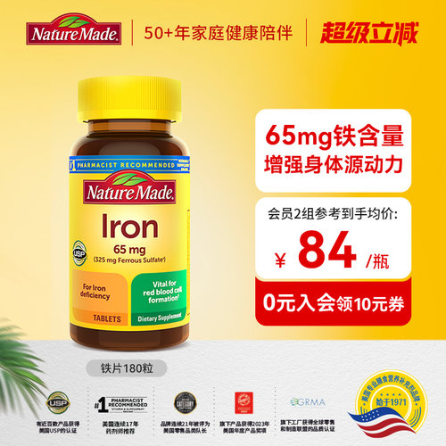 naturemade/天维美进口补铁片剂