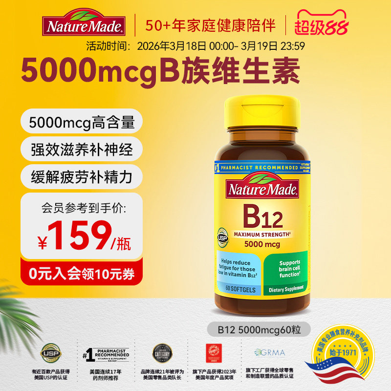 【部分临期10月1日】naturemade天维美b12维生素5000mcg胶囊60粒