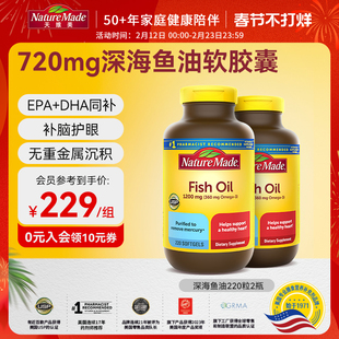 NatureMade天维美深海鱼油omega3软胶囊美国进口官方旗舰店*2瓶