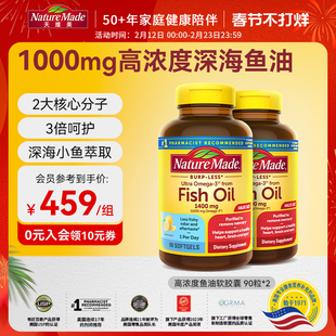 NatureMade天维美深海鱼油omega3软胶囊中老年成人补脑90粒2瓶