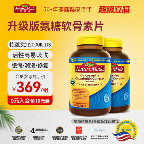 天维美naturemade2瓶装