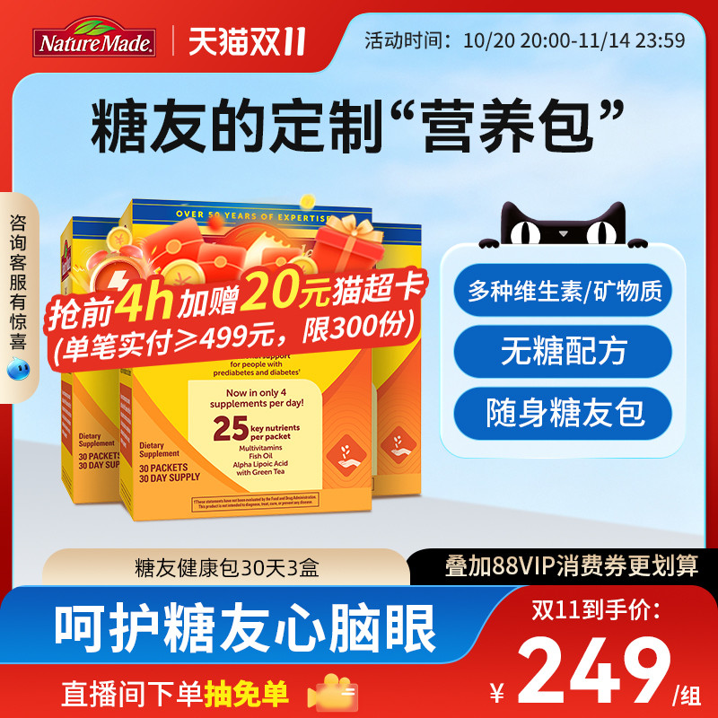 天维美糖友健康包美国复合维生素