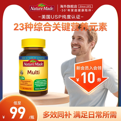 NatureMade进口男女多种维生素