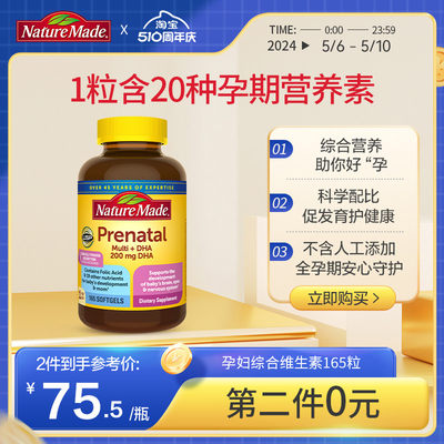 【效期25年2月】NatureMade天维美孕妇专用女性维生素165粒非活性