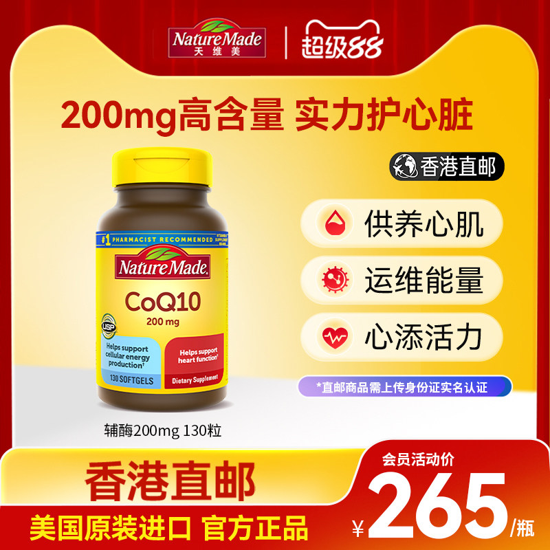 香港直邮NatureMade天维美辅酶q10coq10胶囊200mg美国进口ql0