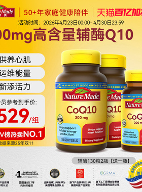 NatureMade天维美辅酶q10备孕coq10官方旗舰店正品美国原装进口