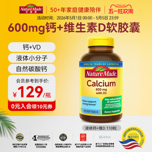 小分子液体钙比片剂钙更好吸收