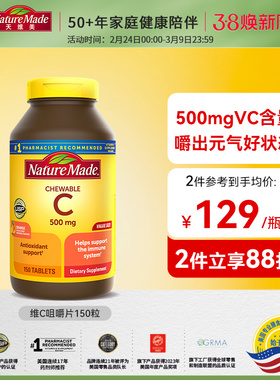 NatureMade天维美维生素C高含量咀嚼片150粒