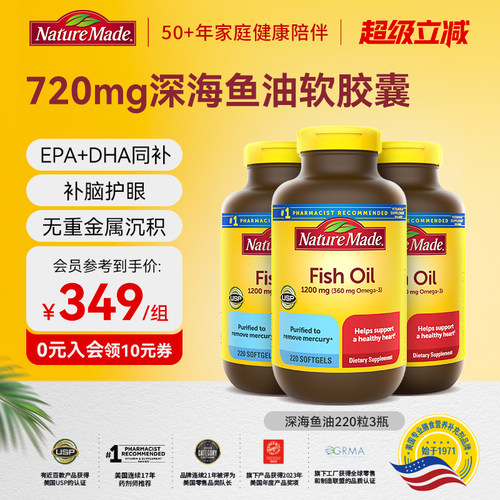 NatureMade美国进口中老年深海鱼