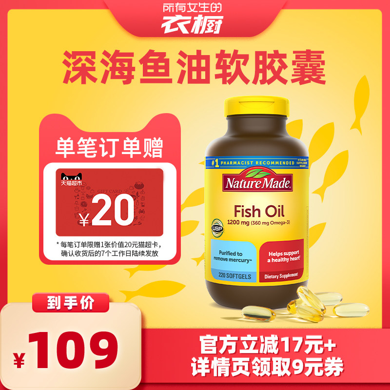 【所有女生的衣橱直播间】NatureMade天维美深海鱼油软胶囊220粒,保健食品/膳食营养补充食品,鱼油/深海鱼油,淘宝优惠券,粉丝福利购,淘宝优惠卷