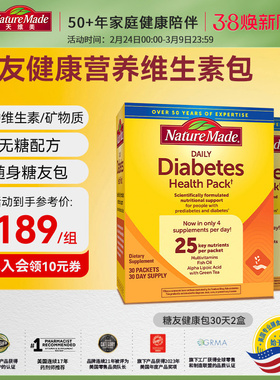 NatureMade天维美糖友健康包辅助平衡血糖营养包复合维生素*2