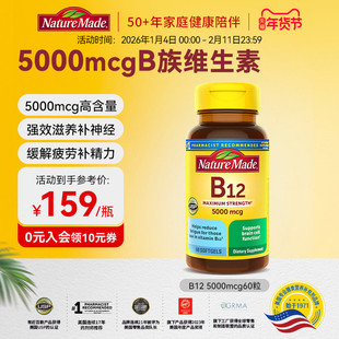 naturemade天维美原装进口b12维生素营养修复神经5000mcg胶囊60粒
