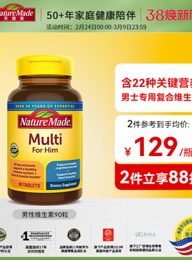 NatureMade天维美男性复合多种综合维生素90粒美国进口锌镁b族