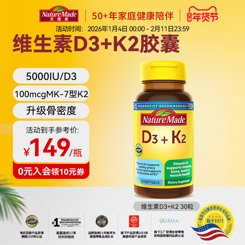 naturemade天维美美国进口维生素d3k2成人5000IU活性25羟基补钙