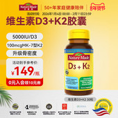 naturemade天维美美国进口维生素d3k2成人5000IU活性25羟基补钙