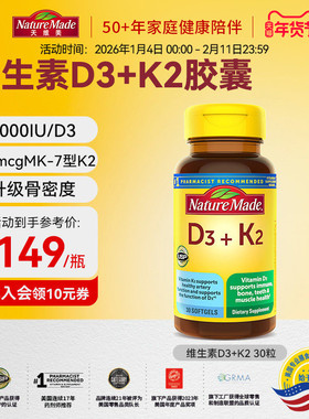 naturemade天维美美国进口维生素d3k2成人5000IU活性25羟基补钙