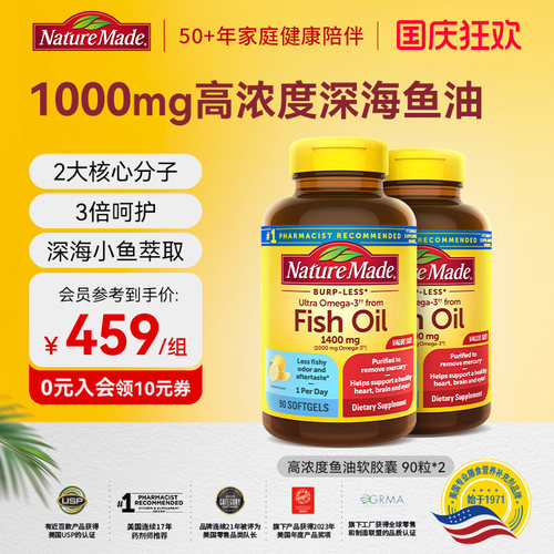 NatureMade天维美鱼油omega3
