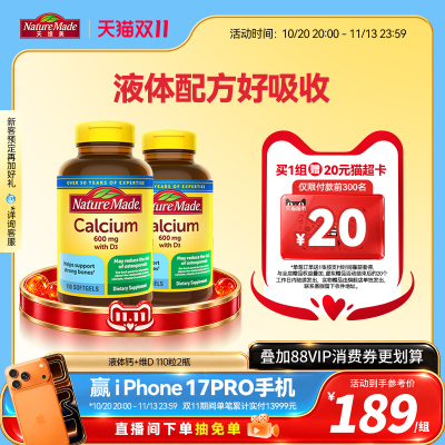 NatureMade天维美液体钙美国进口