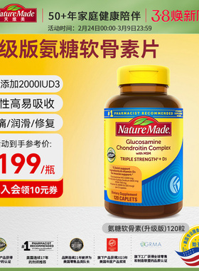NatureMade天维美氨基葡萄糖软骨素补钙维生素D3维骨力关节宝钙片