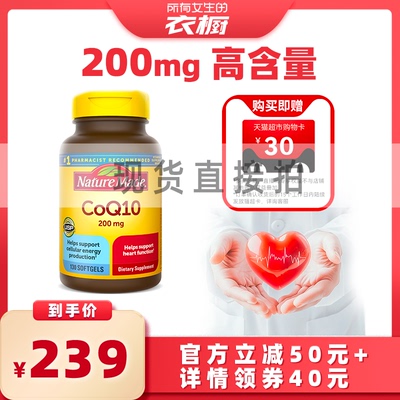 【所有女生的衣橱直播间】NatureMade天维美辅酶q10 200mg130粒