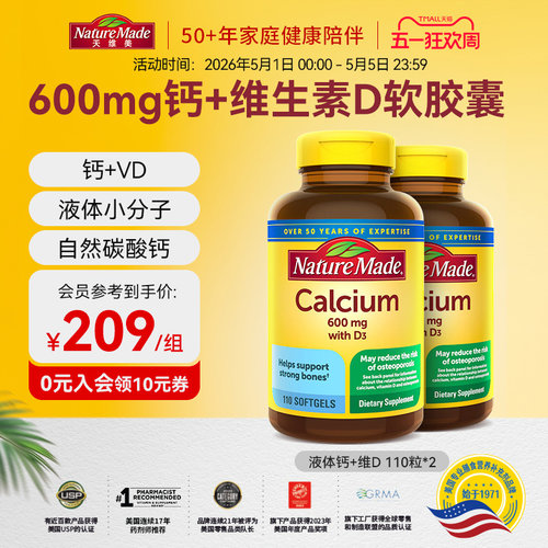 NatureMade天维美液体钙美国进口