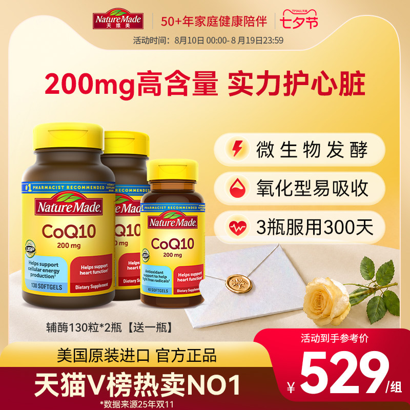 NatureMade天维美辅酶q10心脏coq10官方旗舰店正品美国原装进口