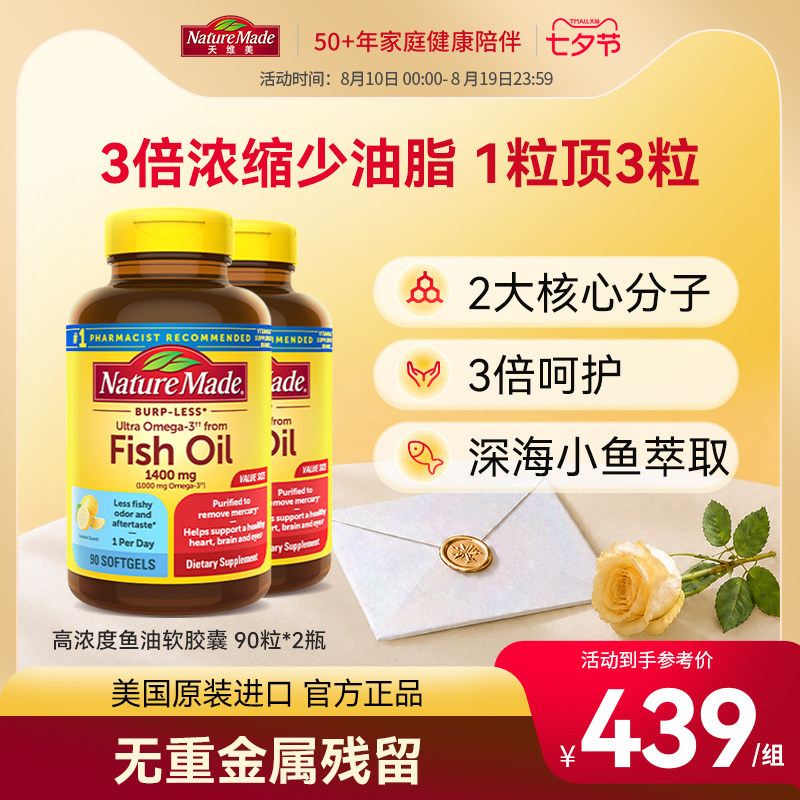 NatureMade天维美深海鱼油omega3软胶囊中老年成人补脑90粒2瓶