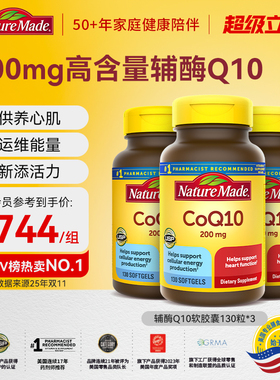 NatureMade天维美辅酶q10官方旗舰店软胶囊200mg心肌备孕130粒*3