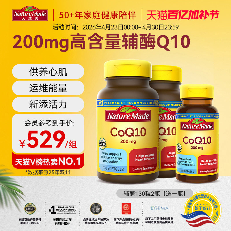 NatureMade天维美辅酶q10备孕美国原装进口官方旗舰店正品coq10