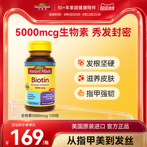 效期27年4月】NatureMade天维美护发甲防生物素脱发5000mg胶囊