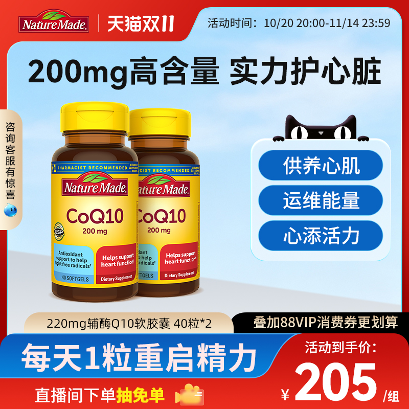 天维美made原装心脏保护辅酶q10