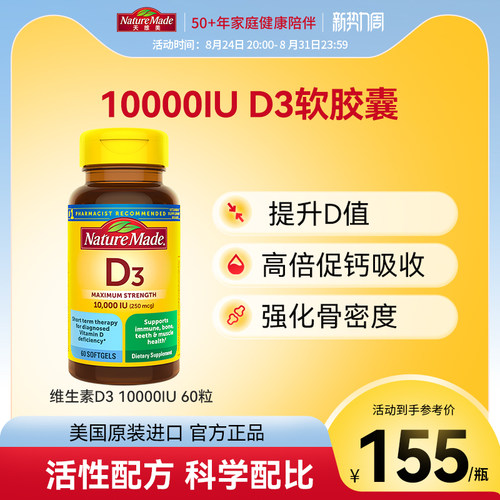美国原装进口10000IU活性d3