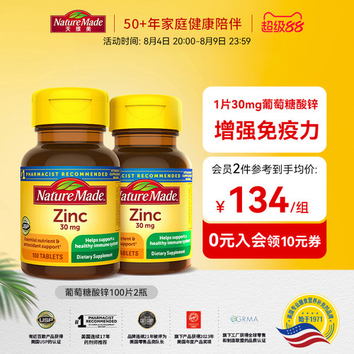 保护皮肤健康葡萄糖酸锌天维美