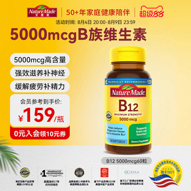 naturemade天维美原装进口b12维生素营养修复神经5000mcg胶囊60粒