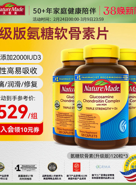 naturemade天维美三倍氨基葡萄糖软骨素维生素D3维骨力关节宝钙片