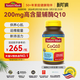 NatureMade天维美辅酶q10官方旗舰店coq10胶囊200mg美国进口ql0