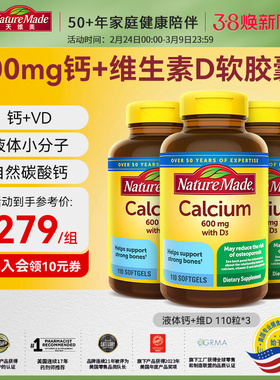 NatureMade天维美美国原装进口孕妇钙片D3中老年补钙110粒3瓶
