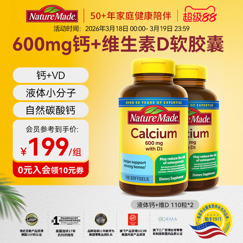 NatureMade天维美美国原装进口液体钙维生素d3碳酸钙片中老年补钙